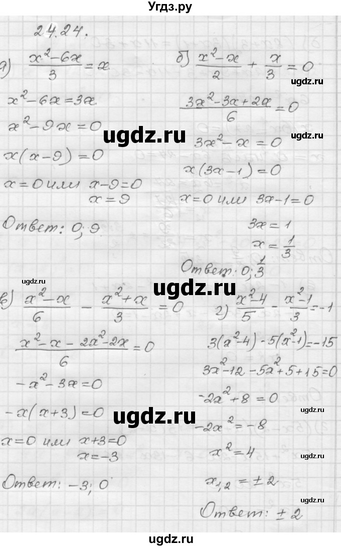ГДЗ (Решебник №1 к задачнику 2015) по алгебре 8 класс (Учебник, Задачник) Мордкович А.Г. / §24 / 24.24
