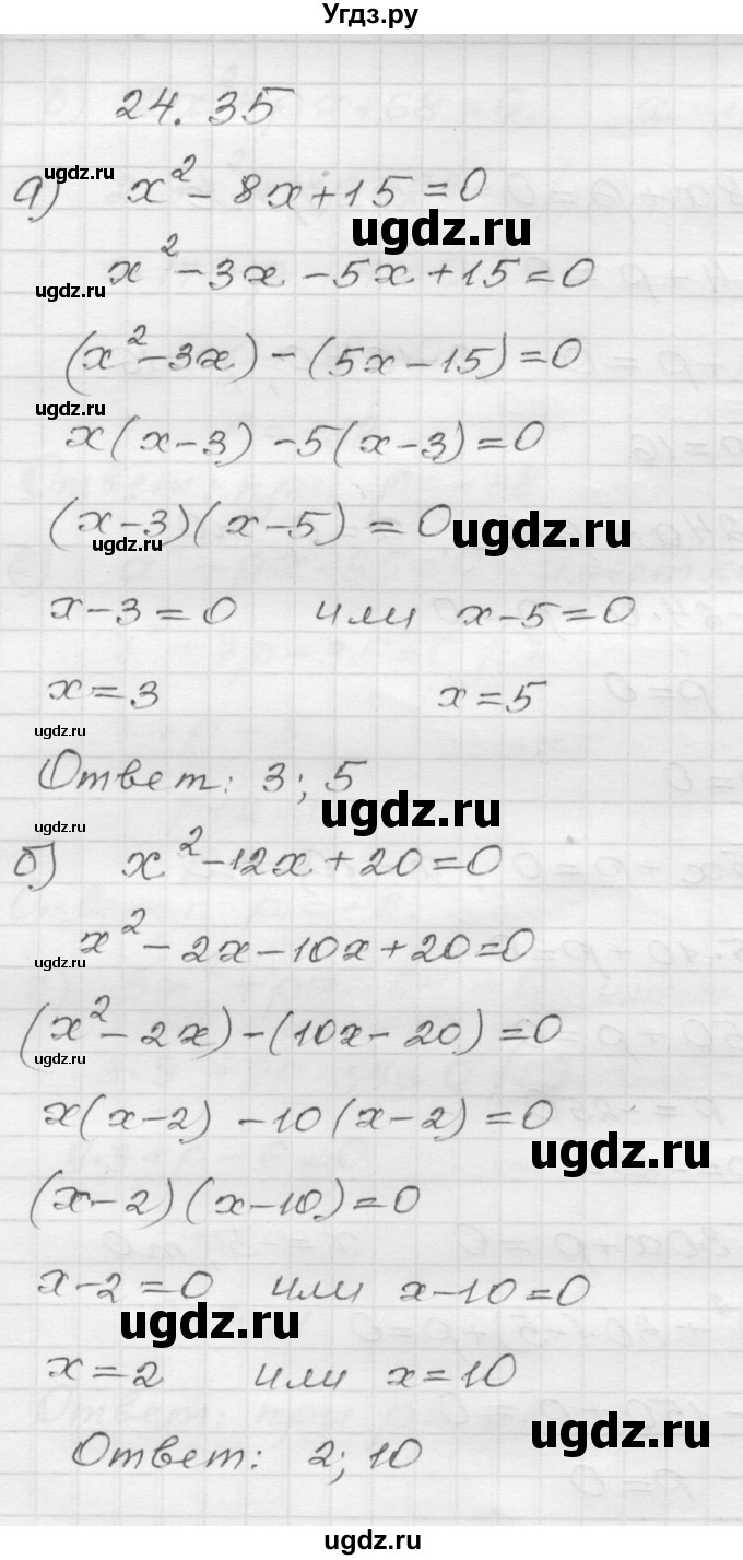 ГДЗ (Решебник №1 к задачнику 2015) по алгебре 8 класс (Учебник, Задачник) Мордкович А.Г. / §24 / 24.35