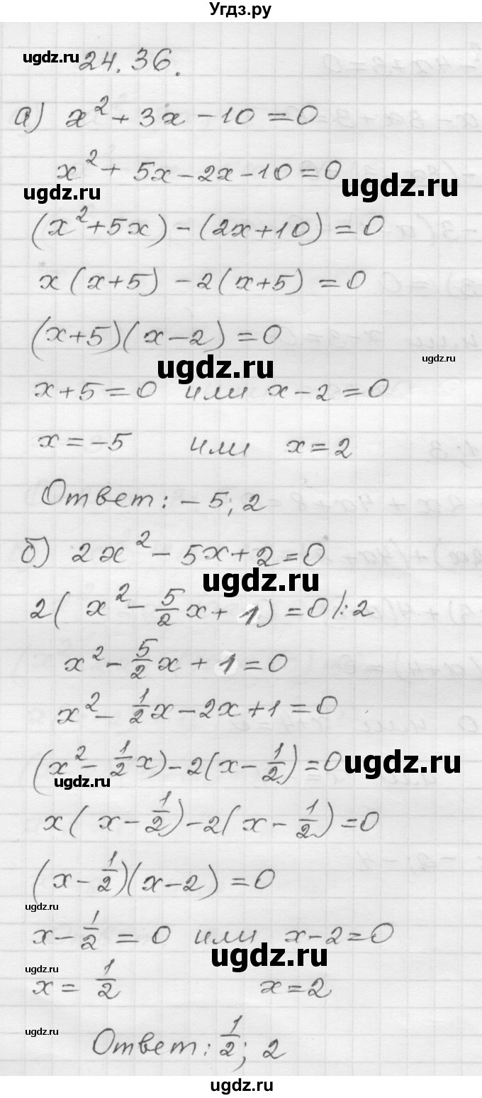 ГДЗ (Решебник №1 к задачнику 2015) по алгебре 8 класс (Учебник, Задачник) Мордкович А.Г. / §24 / 24.36