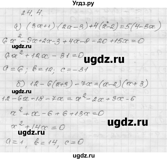 ГДЗ (Решебник №1 к задачнику 2015) по алгебре 8 класс (Учебник, Задачник) Мордкович А.Г. / §24 / 24.4