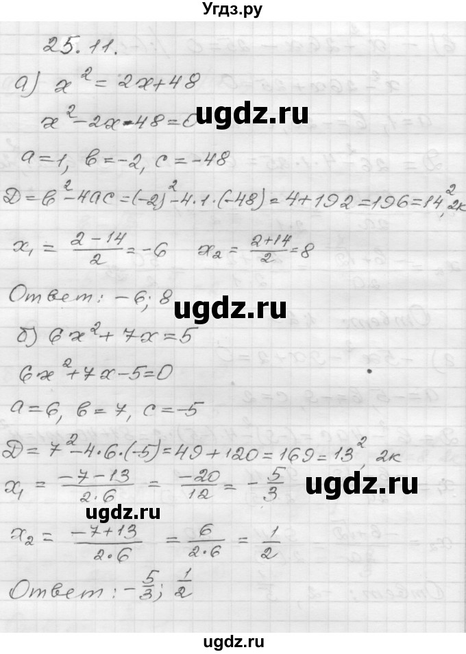 ГДЗ (Решебник №1 к задачнику 2015) по алгебре 8 класс (Учебник, Задачник) Мордкович А.Г. / §25 / 25.11