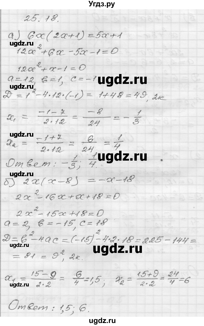 ГДЗ (Решебник №1 к задачнику 2015) по алгебре 8 класс (Учебник, Задачник) Мордкович А.Г. / §25 / 25.18