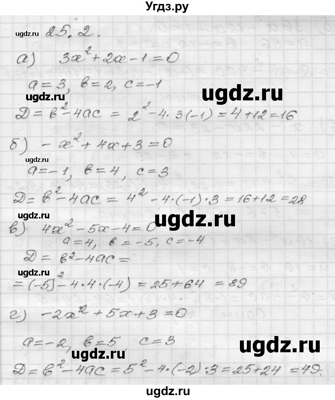 ГДЗ (Решебник №1 к задачнику 2015) по алгебре 8 класс (Учебник, Задачник) Мордкович А.Г. / §25 / 25.2