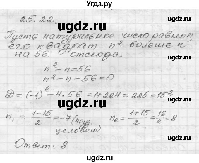 ГДЗ (Решебник №1 к задачнику 2015) по алгебре 8 класс (Учебник, Задачник) Мордкович А.Г. / §25 / 25.22