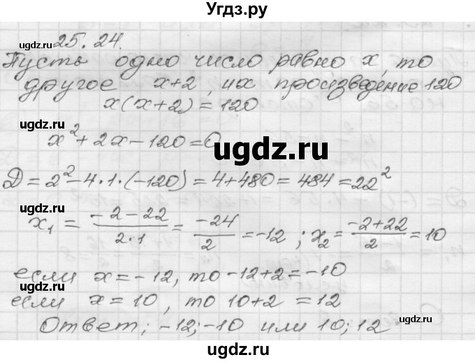ГДЗ (Решебник №1 к задачнику 2015) по алгебре 8 класс (Учебник, Задачник) Мордкович А.Г. / §25 / 25.24