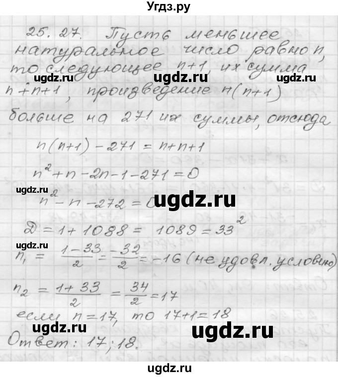 ГДЗ (Решебник №1 к задачнику 2015) по алгебре 8 класс (Учебник, Задачник) Мордкович А.Г. / §25 / 25.27
