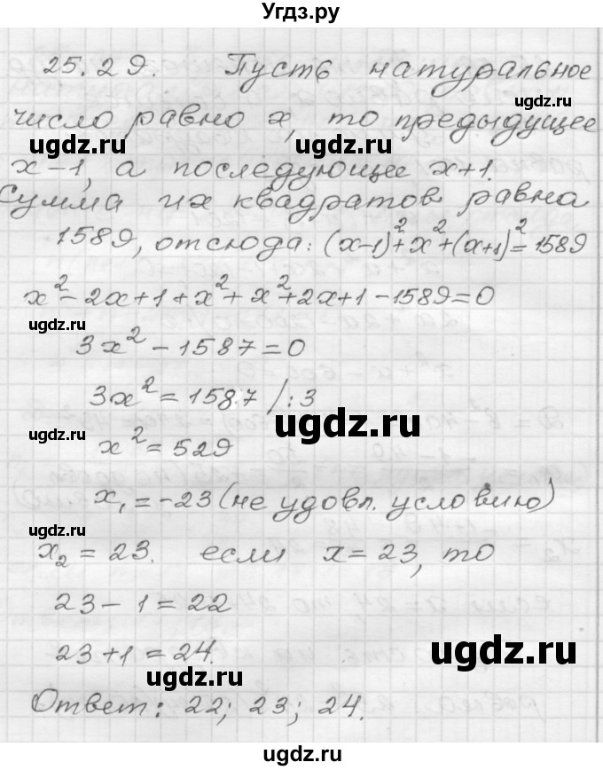 ГДЗ (Решебник №1 к задачнику 2015) по алгебре 8 класс (Учебник, Задачник) Мордкович А.Г. / §25 / 25.29