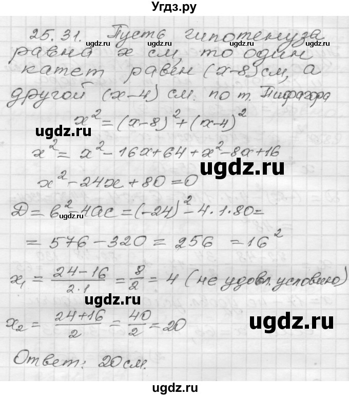ГДЗ (Решебник №1 к задачнику 2015) по алгебре 8 класс (Учебник, Задачник) Мордкович А.Г. / §25 / 25.31