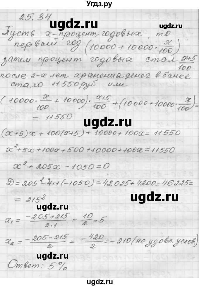 ГДЗ (Решебник №1 к задачнику 2015) по алгебре 8 класс (Учебник, Задачник) Мордкович А.Г. / §25 / 25.34