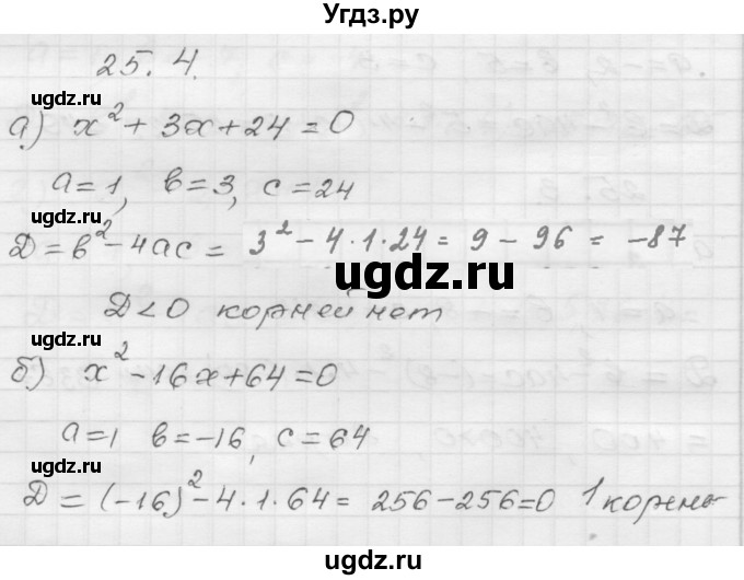 ГДЗ (Решебник №1 к задачнику 2015) по алгебре 8 класс (Учебник, Задачник) Мордкович А.Г. / §25 / 25.4