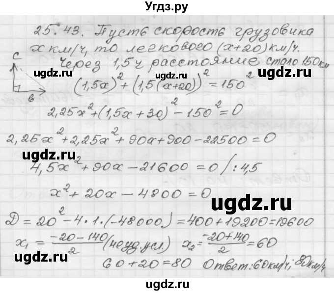 ГДЗ (Решебник №1 к задачнику 2015) по алгебре 8 класс (Учебник, Задачник) Мордкович А.Г. / §25 / 25.43