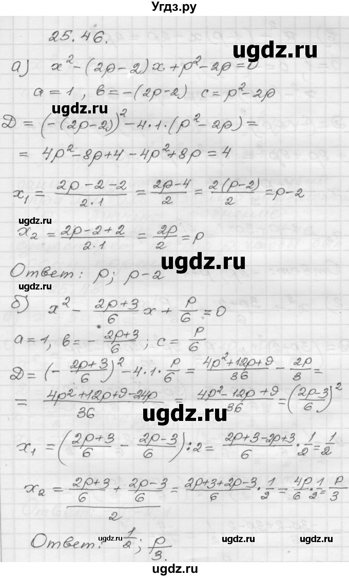 ГДЗ (Решебник №1 к задачнику 2015) по алгебре 8 класс (Учебник, Задачник) Мордкович А.Г. / §25 / 25.46