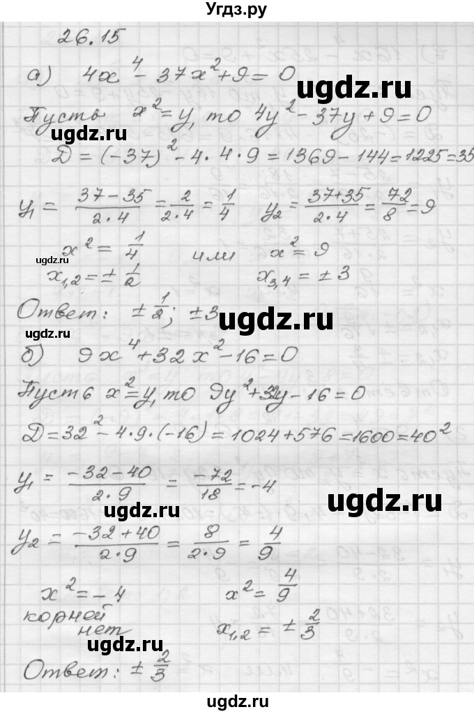 ГДЗ (Решебник №1 к задачнику 2015) по алгебре 8 класс (Учебник, Задачник) Мордкович А.Г. / §26 / 26.15