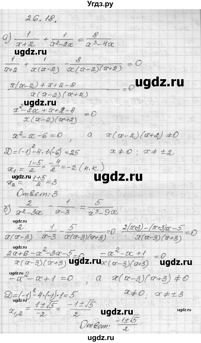 ГДЗ (Решебник №1 к задачнику 2015) по алгебре 8 класс (Учебник, Задачник) Мордкович А.Г. / §26 / 26.18