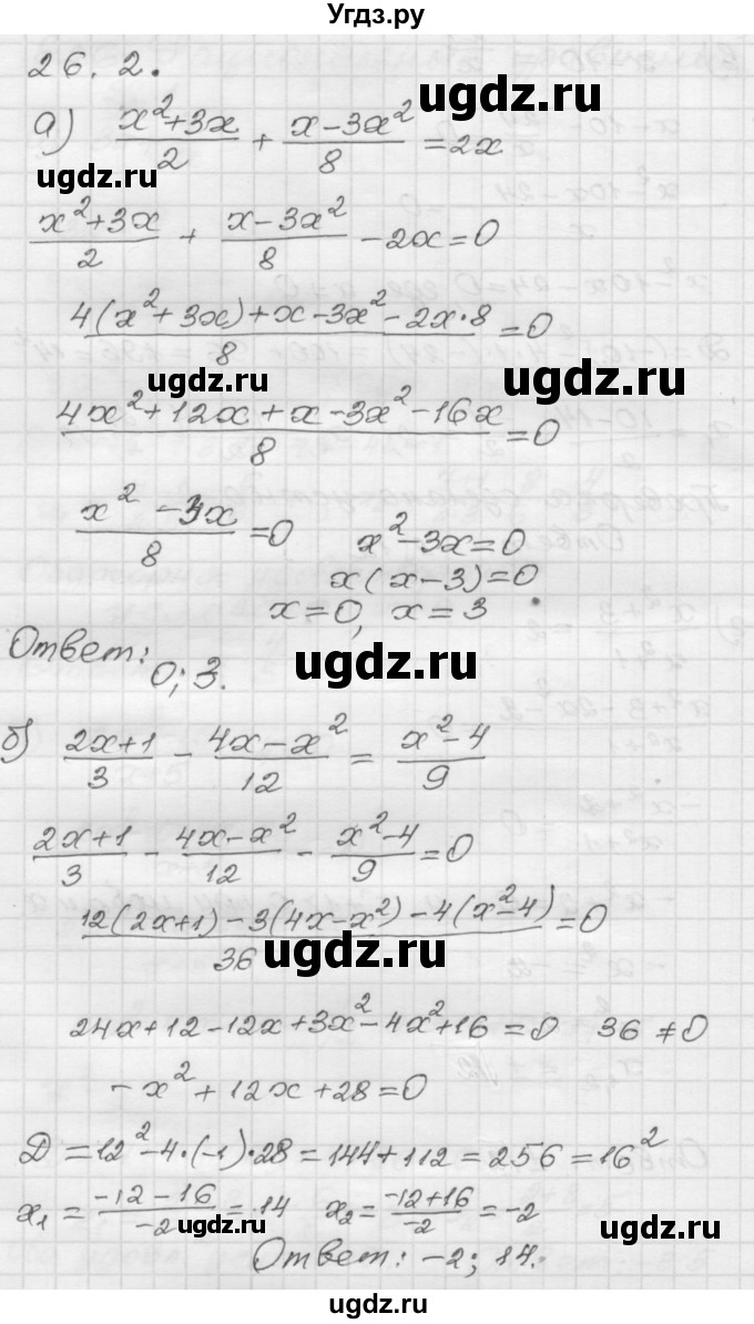 ГДЗ (Решебник №1 к задачнику 2015) по алгебре 8 класс (Учебник, Задачник) Мордкович А.Г. / §26 / 26.2