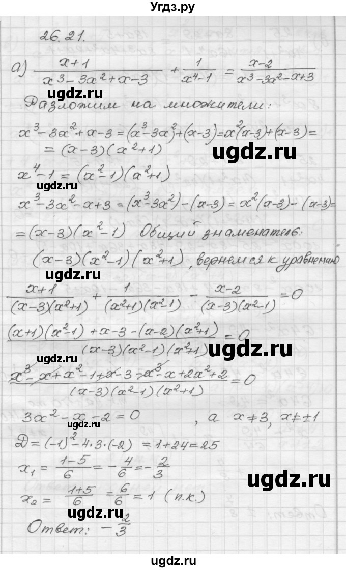ГДЗ (Решебник №1 к задачнику 2015) по алгебре 8 класс (Учебник, Задачник) Мордкович А.Г. / §26 / 26.21