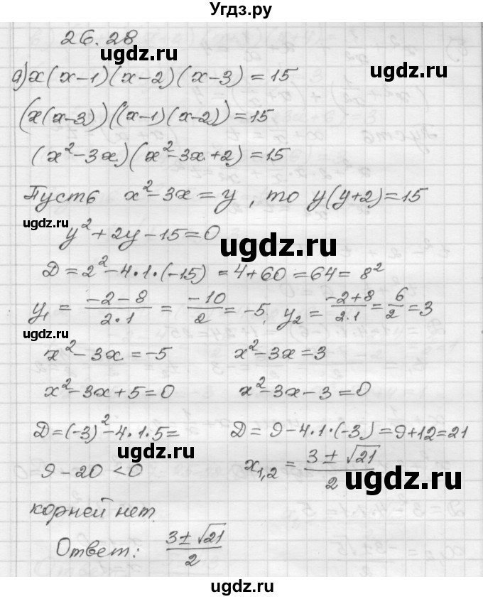 ГДЗ (Решебник №1 к задачнику 2015) по алгебре 8 класс (Учебник, Задачник) Мордкович А.Г. / §26 / 26.28