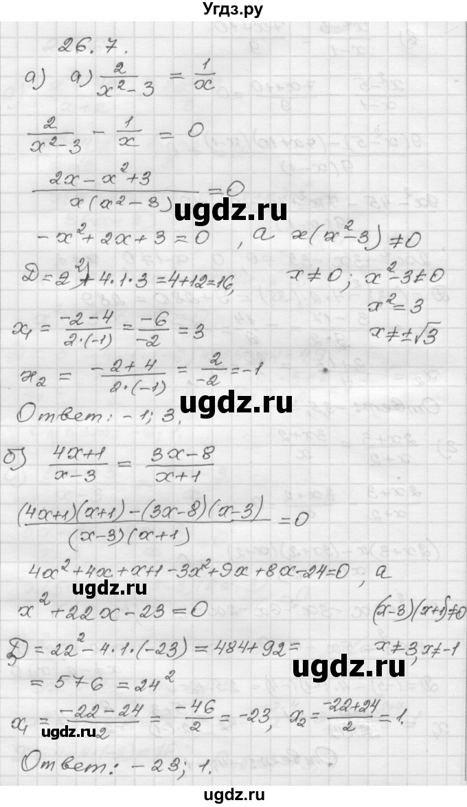 ГДЗ (Решебник №1 к задачнику 2015) по алгебре 8 класс (Учебник, Задачник) Мордкович А.Г. / §26 / 26.7