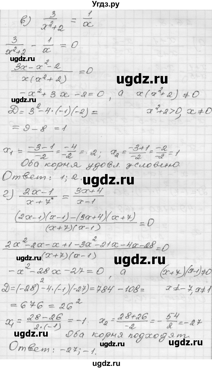 ГДЗ (Решебник №1 к задачнику 2015) по алгебре 8 класс (Учебник, Задачник) Мордкович А.Г. / §26 / 26.7(продолжение 2)