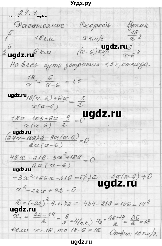 ГДЗ (Решебник №1 к задачнику 2015) по алгебре 8 класс (Учебник, Задачник) Мордкович А.Г. / §27 / 27.1