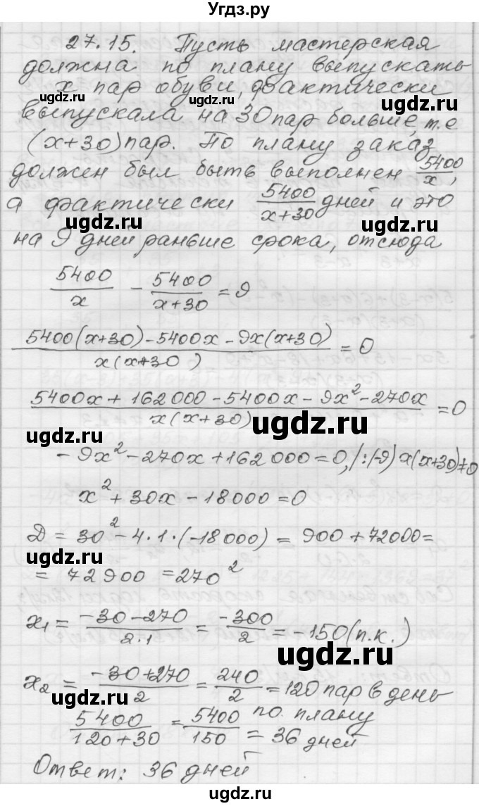 ГДЗ (Решебник №1 к задачнику 2015) по алгебре 8 класс (Учебник, Задачник) Мордкович А.Г. / §27 / 27.15