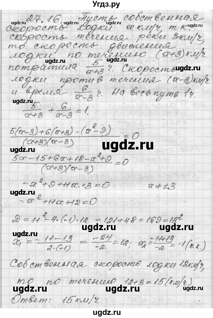 ГДЗ (Решебник №1 к задачнику 2015) по алгебре 8 класс (Учебник, Задачник) Мордкович А.Г. / §27 / 27.16