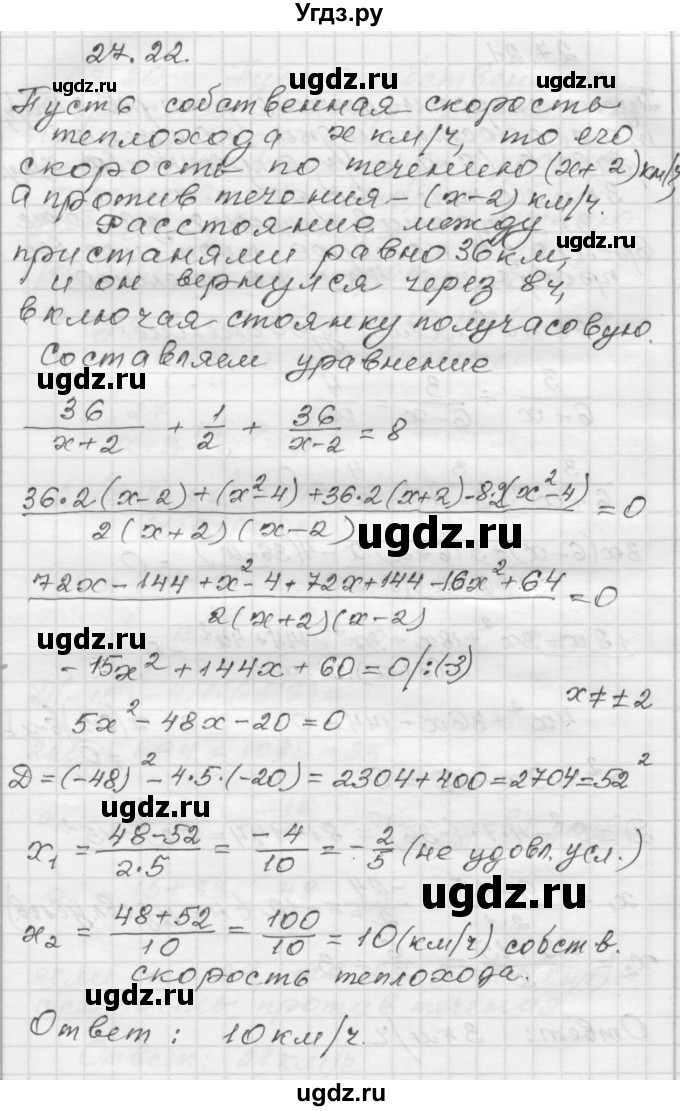 ГДЗ (Решебник №1 к задачнику 2015) по алгебре 8 класс (Учебник, Задачник) Мордкович А.Г. / §27 / 27.22