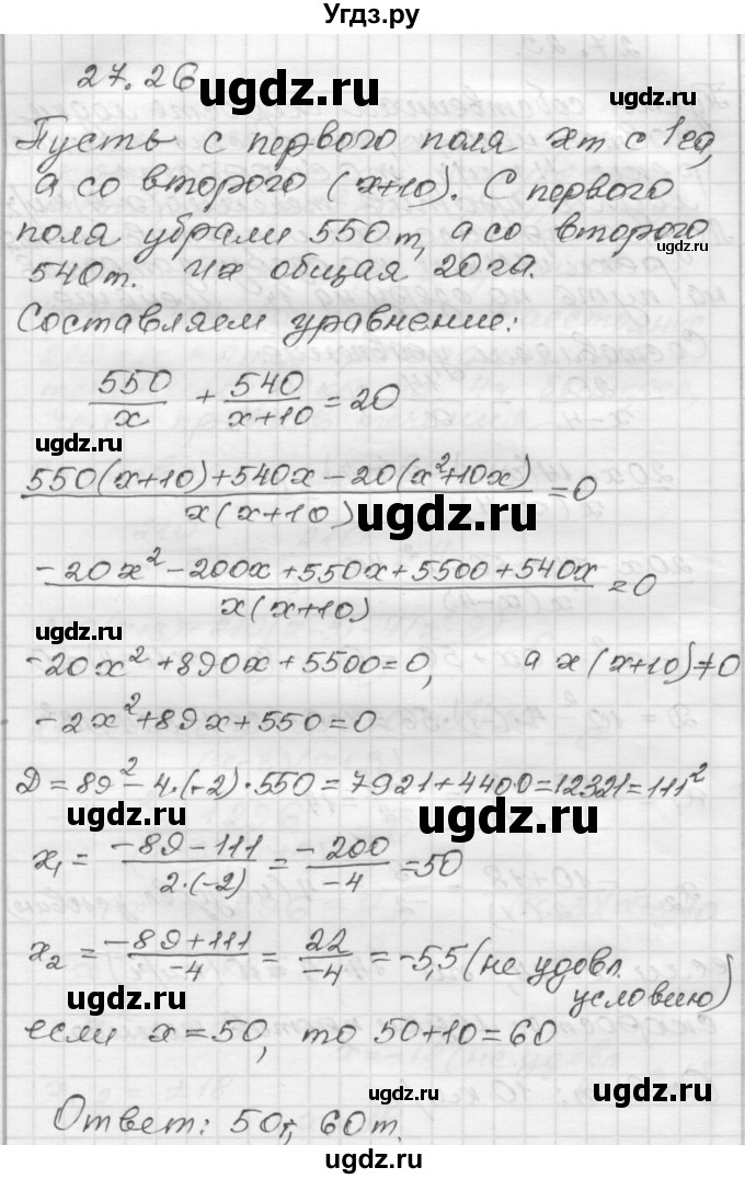 ГДЗ (Решебник №1 к задачнику 2015) по алгебре 8 класс (Учебник, Задачник) Мордкович А.Г. / §27 / 27.26