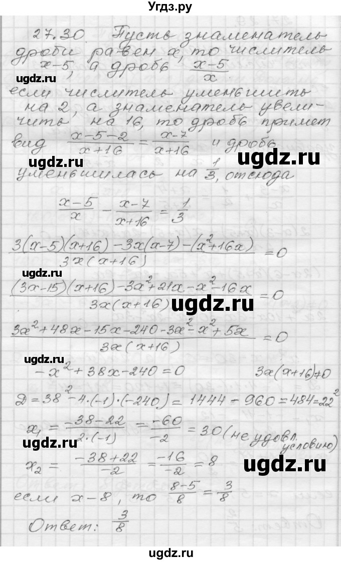 ГДЗ (Решебник №1 к задачнику 2015) по алгебре 8 класс (Учебник, Задачник) Мордкович А.Г. / §27 / 27.30