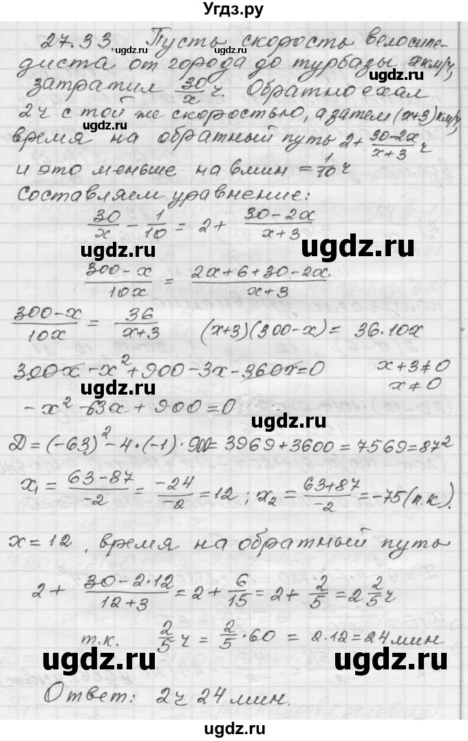 ГДЗ (Решебник №1 к задачнику 2015) по алгебре 8 класс (Учебник, Задачник) Мордкович А.Г. / §27 / 27.33