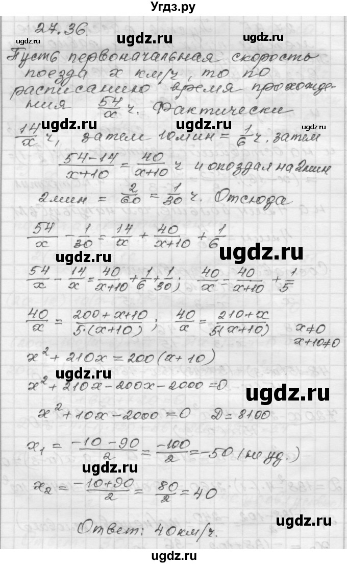 ГДЗ (Решебник №1 к задачнику 2015) по алгебре 8 класс (Учебник, Задачник) Мордкович А.Г. / §27 / 27.36