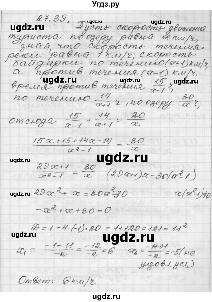 ГДЗ (Решебник №1 к задачнику 2015) по алгебре 8 класс (Учебник, Задачник) Мордкович А.Г. / §27 / 27.39