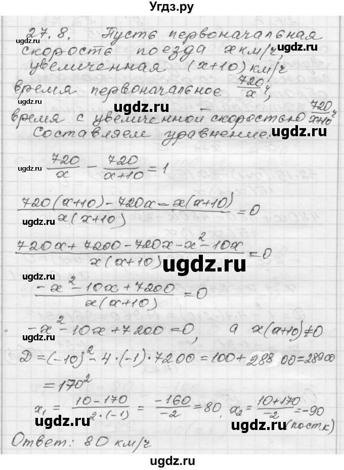ГДЗ (Решебник №1 к задачнику 2015) по алгебре 8 класс (Учебник, Задачник) Мордкович А.Г. / §27 / 27.8