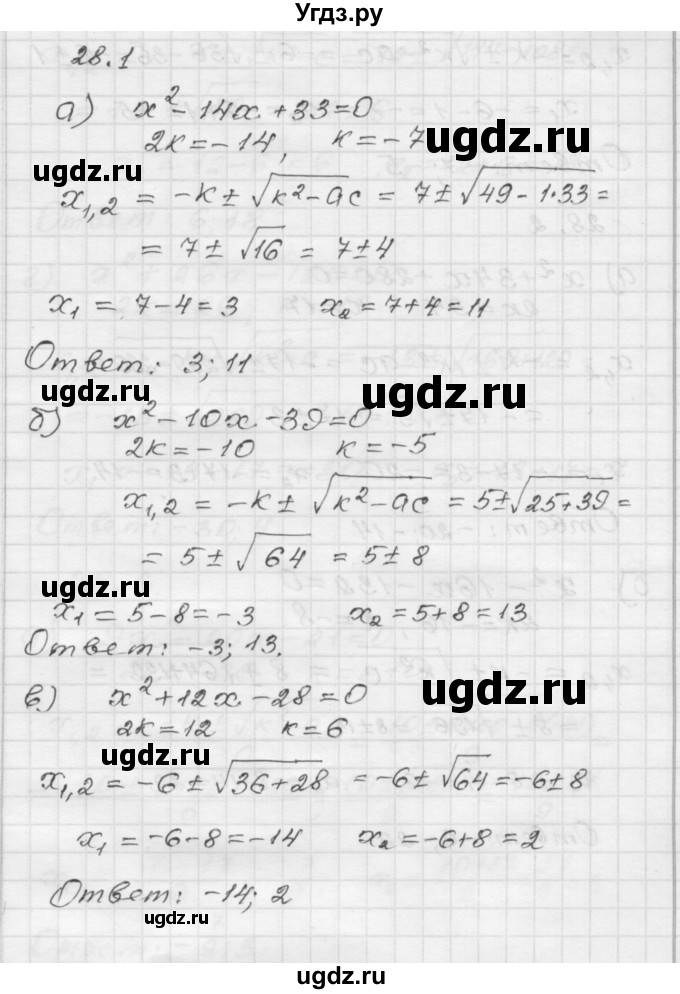ГДЗ (Решебник №1 к задачнику 2015) по алгебре 8 класс (Учебник, Задачник) Мордкович А.Г. / §28 / 28.1