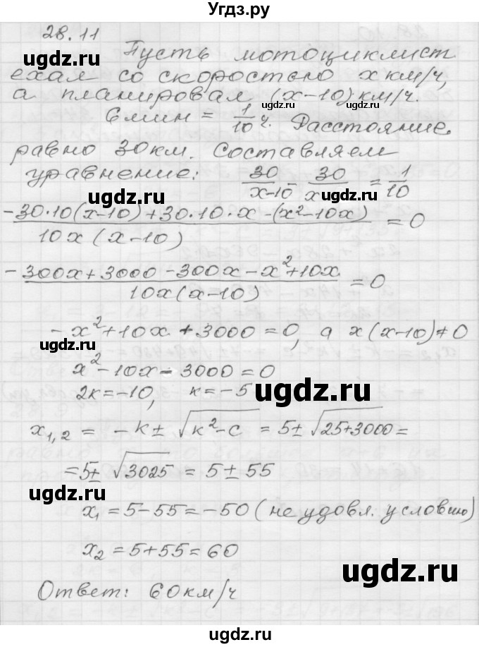 ГДЗ (Решебник №1 к задачнику 2015) по алгебре 8 класс (Учебник, Задачник) Мордкович А.Г. / §28 / 28.11