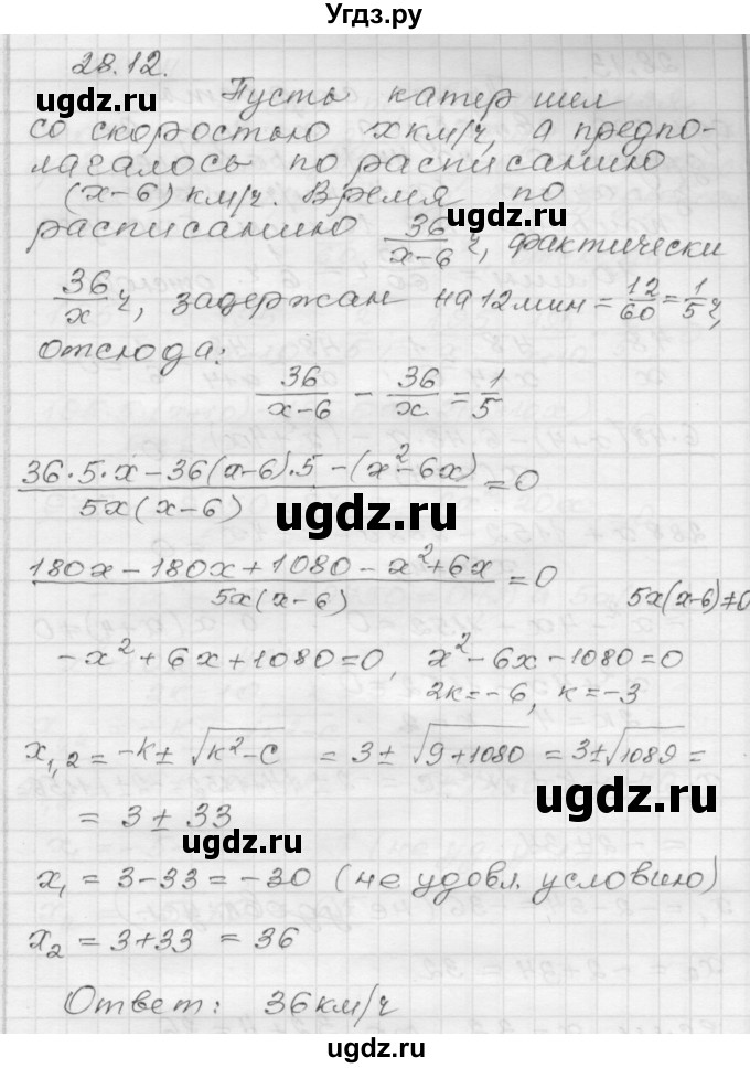 ГДЗ (Решебник №1 к задачнику 2015) по алгебре 8 класс (Учебник, Задачник) Мордкович А.Г. / §28 / 28.12