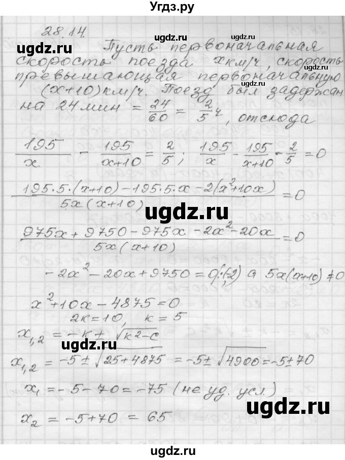 ГДЗ (Решебник №1 к задачнику 2015) по алгебре 8 класс (Учебник, Задачник) Мордкович А.Г. / §28 / 28.14