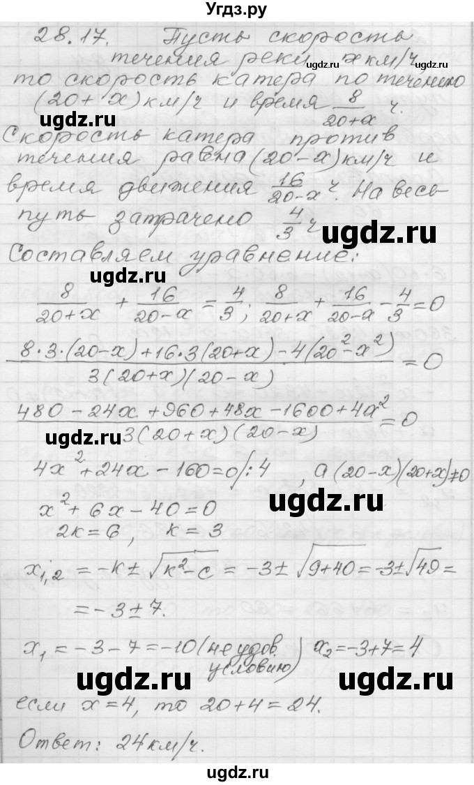 ГДЗ (Решебник №1 к задачнику 2015) по алгебре 8 класс (Учебник, Задачник) Мордкович А.Г. / §28 / 28.17