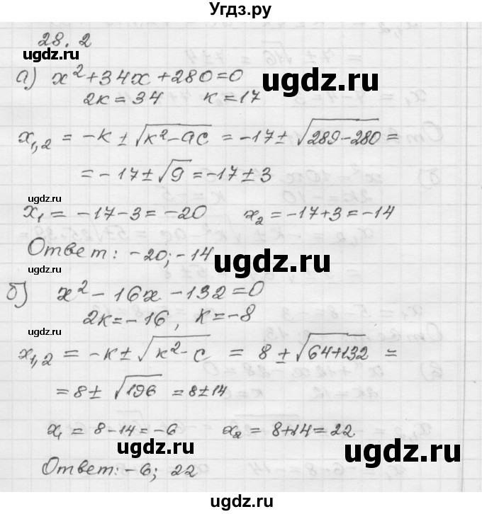 ГДЗ (Решебник №1 к задачнику 2015) по алгебре 8 класс (Учебник, Задачник) Мордкович А.Г. / §28 / 28.2