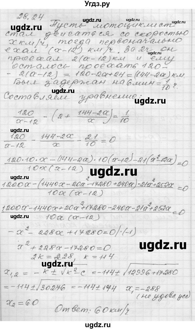 ГДЗ (Решебник №1 к задачнику 2015) по алгебре 8 класс (Учебник, Задачник) Мордкович А.Г. / §28 / 28.24