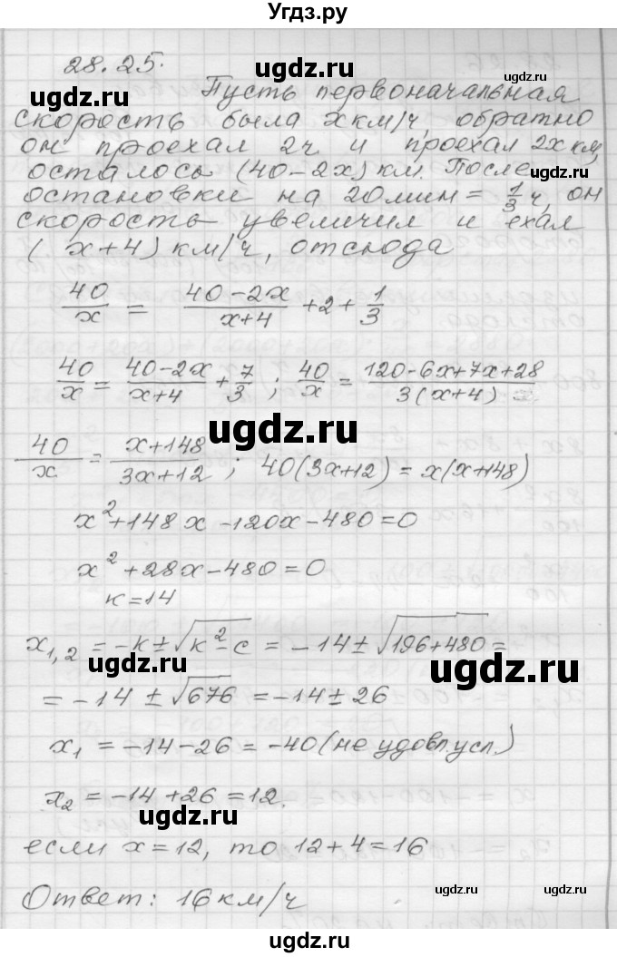 ГДЗ (Решебник №1 к задачнику 2015) по алгебре 8 класс (Учебник, Задачник) Мордкович А.Г. / §28 / 28.25