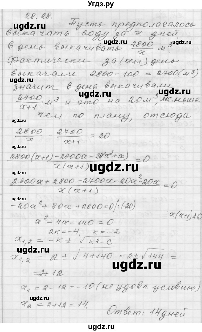 ГДЗ (Решебник №1 к задачнику 2015) по алгебре 8 класс (Учебник, Задачник) Мордкович А.Г. / §28 / 28.28