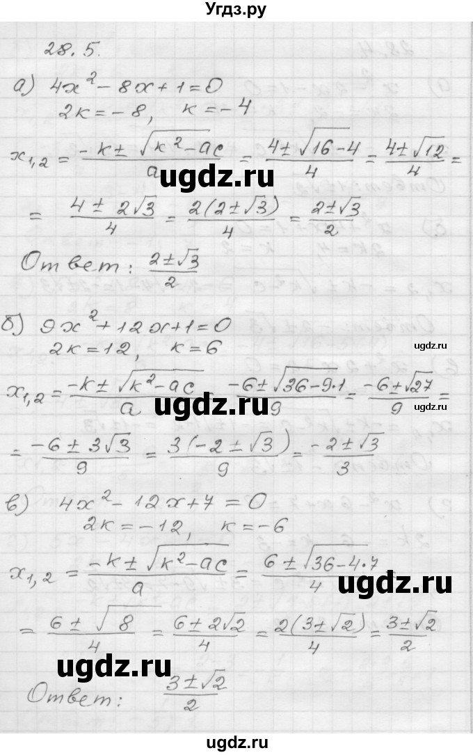 ГДЗ (Решебник №1 к задачнику 2015) по алгебре 8 класс (Учебник, Задачник) Мордкович А.Г. / §28 / 28.5