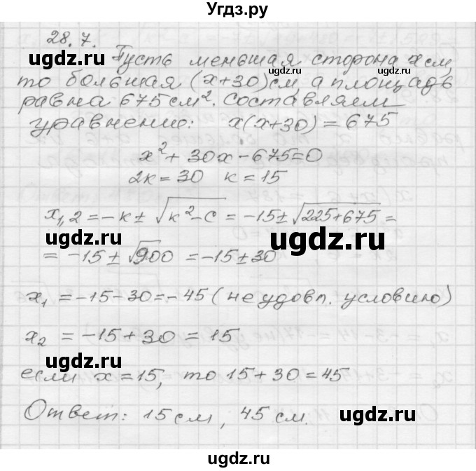 ГДЗ (Решебник №1 к задачнику 2015) по алгебре 8 класс (Учебник, Задачник) Мордкович А.Г. / §28 / 28.7