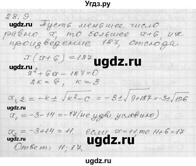 ГДЗ (Решебник №1 к задачнику 2015) по алгебре 8 класс (Учебник, Задачник) Мордкович А.Г. / §28 / 28.9