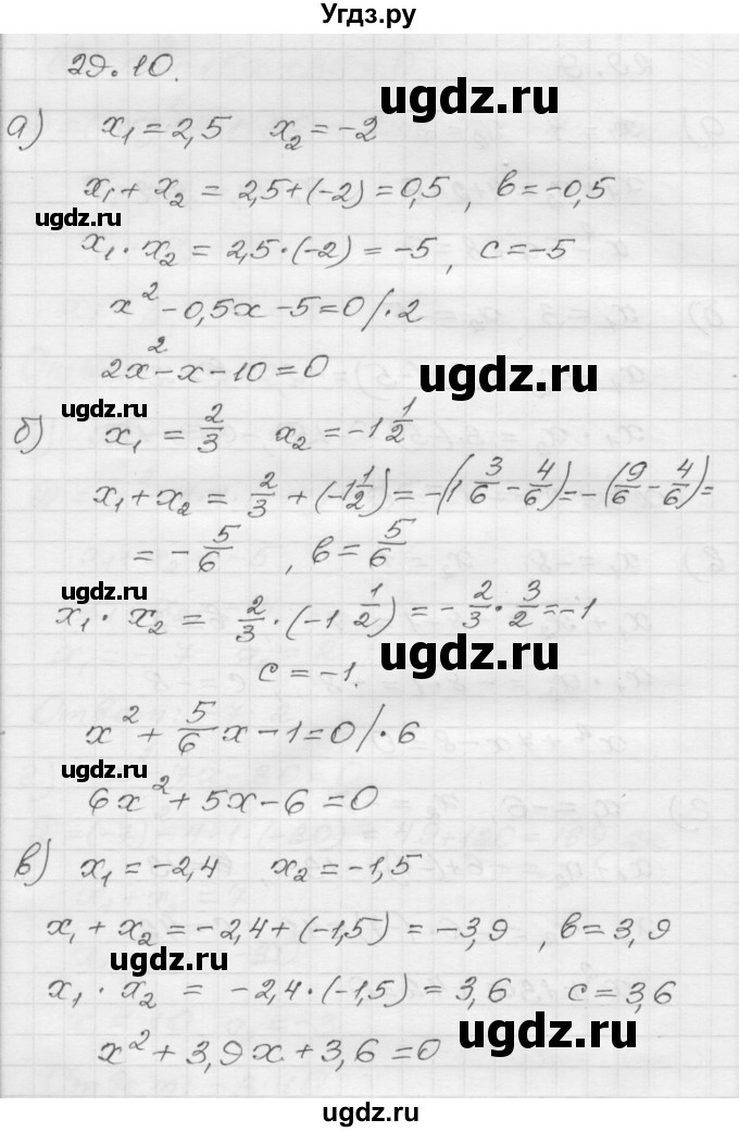 ГДЗ (Решебник №1 к задачнику 2015) по алгебре 8 класс (Учебник, Задачник) Мордкович А.Г. / §29 / 29.10