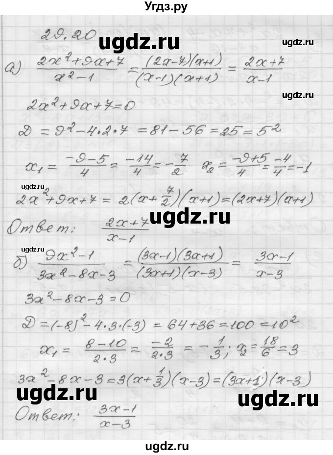 ГДЗ (Решебник №1 к задачнику 2015) по алгебре 8 класс (Учебник, Задачник) Мордкович А.Г. / §29 / 29.20