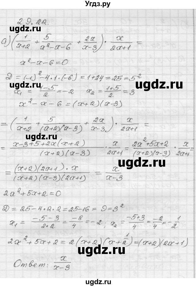 ГДЗ (Решебник №1 к задачнику 2015) по алгебре 8 класс (Учебник, Задачник) Мордкович А.Г. / §29 / 29.22
