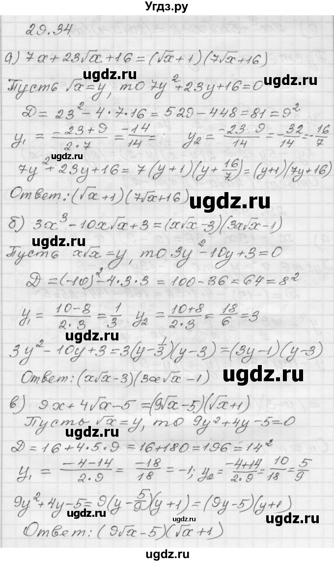 ГДЗ (Решебник №1 к задачнику 2015) по алгебре 8 класс (Учебник, Задачник) Мордкович А.Г. / §29 / 29.34