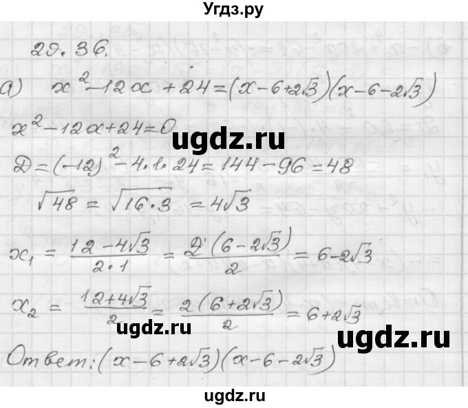 ГДЗ (Решебник №1 к задачнику 2015) по алгебре 8 класс (Учебник, Задачник) Мордкович А.Г. / §29 / 29.36